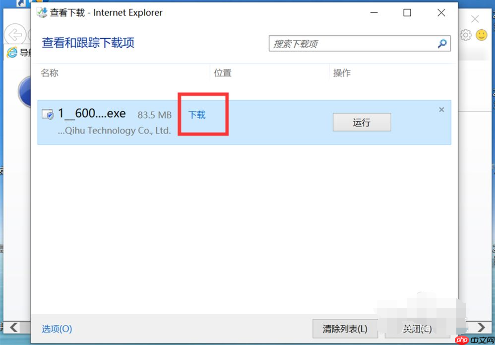 Win10专业版IE浏览器下载的文件在哪？