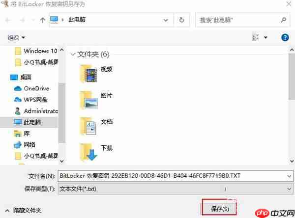 Win10 20H2怎么设置硬盘密码？