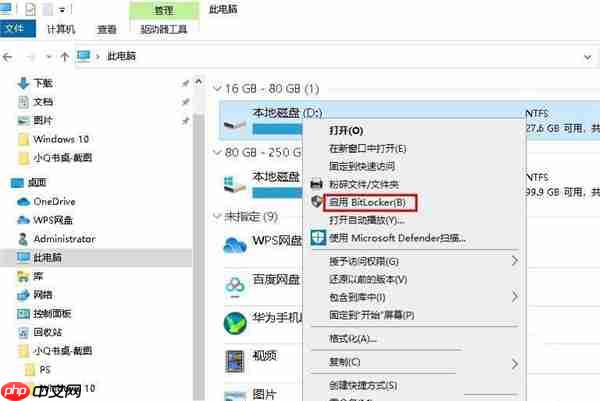 Win10 20H2怎么设置硬盘密码？