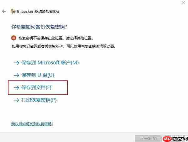 Win10 20H2怎么设置硬盘密码？