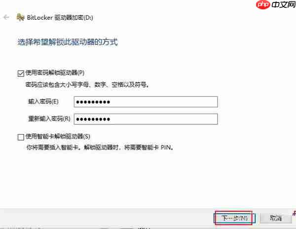Win10 20H2怎么设置硬盘密码？