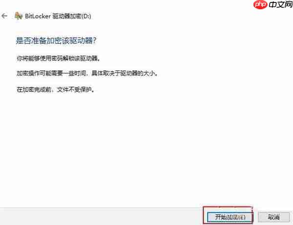 Win10 20H2怎么设置硬盘密码？