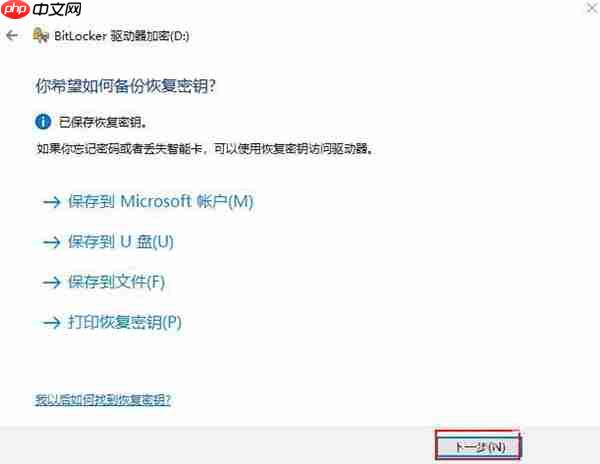Win10 20H2怎么设置硬盘密码？