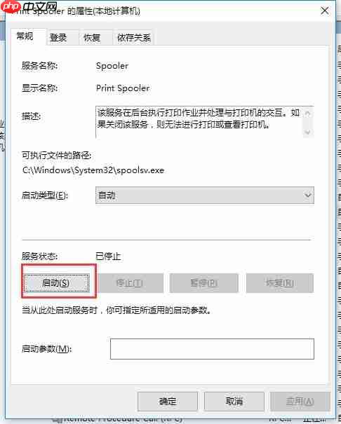 打印后台程序服务没有运行怎么处理？