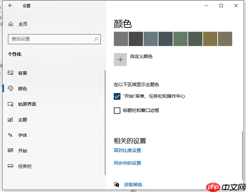 Win10任务栏如何自动变色？Win10任务栏自动变色的方法