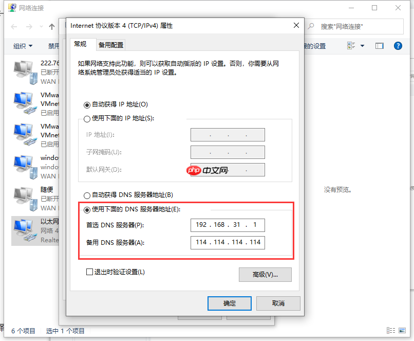 Win10dns地址怎么设置？win10dns地址怎么设置的详细步骤