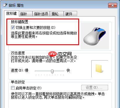 Win7鼠标左右键互换怎么还原？