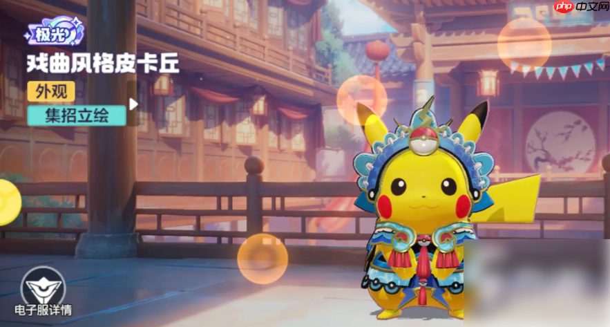 宝可梦大集结皮卡丘带什么持有物 宝可梦大集结皮卡丘持有物推荐