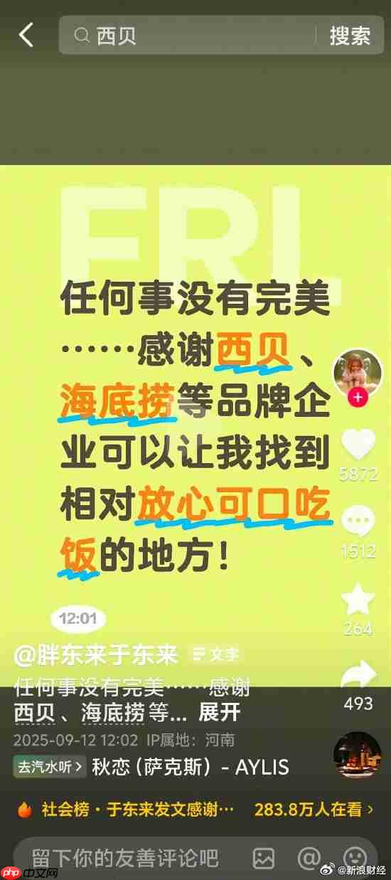 于东来删除力挺西贝相关言论 宣称“回到自己的世界”