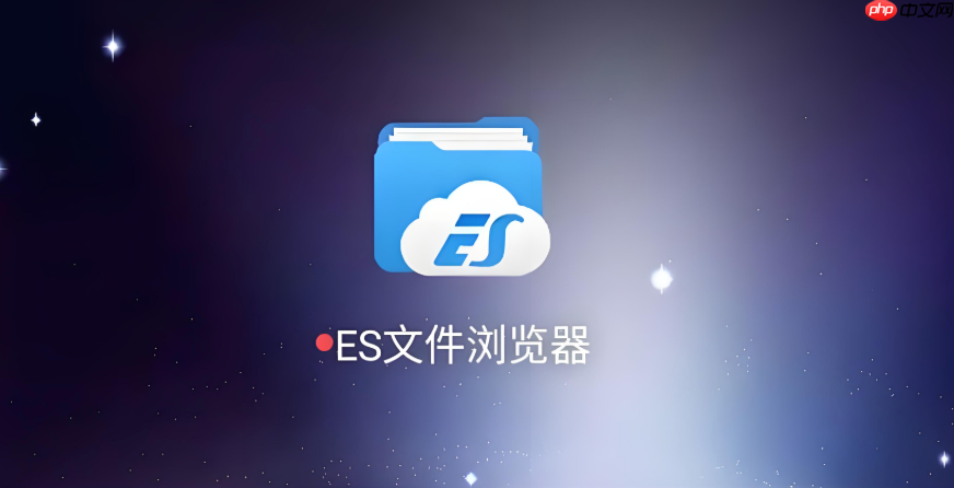 es文件浏览器如何连接到NAS设备 es文件浏览器通过SMB/FTP协议连接NAS教程