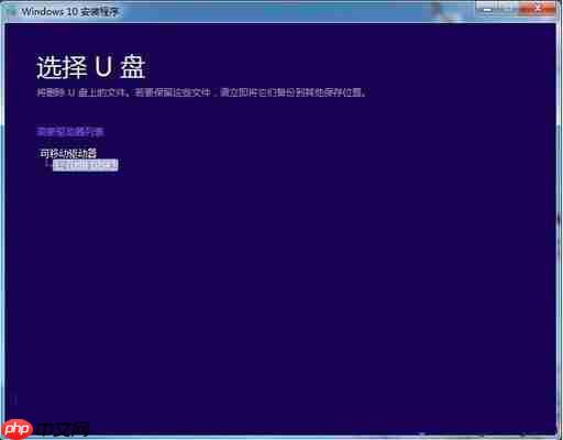 Win10系统如何创建U盘安装介质？