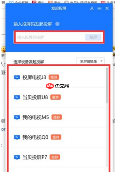 Win11无线投屏怎么操作？Win11无线投屏到电视操作方法