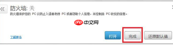 Windows10如何关闭迈克菲防火墙