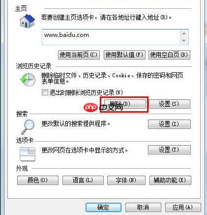 Win7系统下ie清除缓存方法