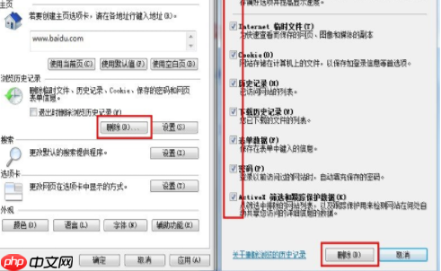 Win7系统下ie清除缓存方法