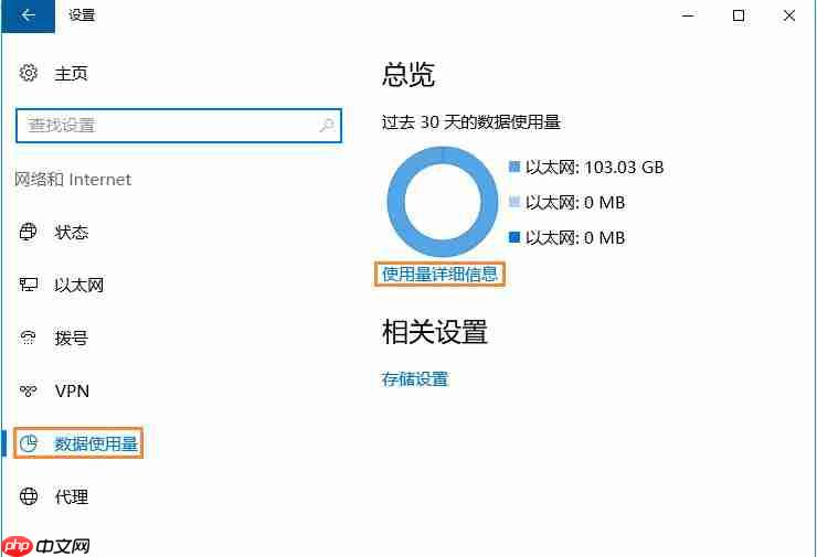 win10系统怎么查看程序使用流量？