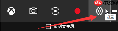 Win10录制视频快捷键在哪更改？