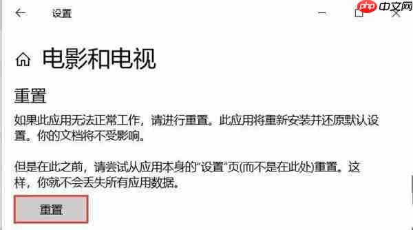 Win10自带的播放器显示无法播放视频怎么解决？