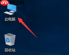 Win10系统我的电脑图标不见了如何找回？