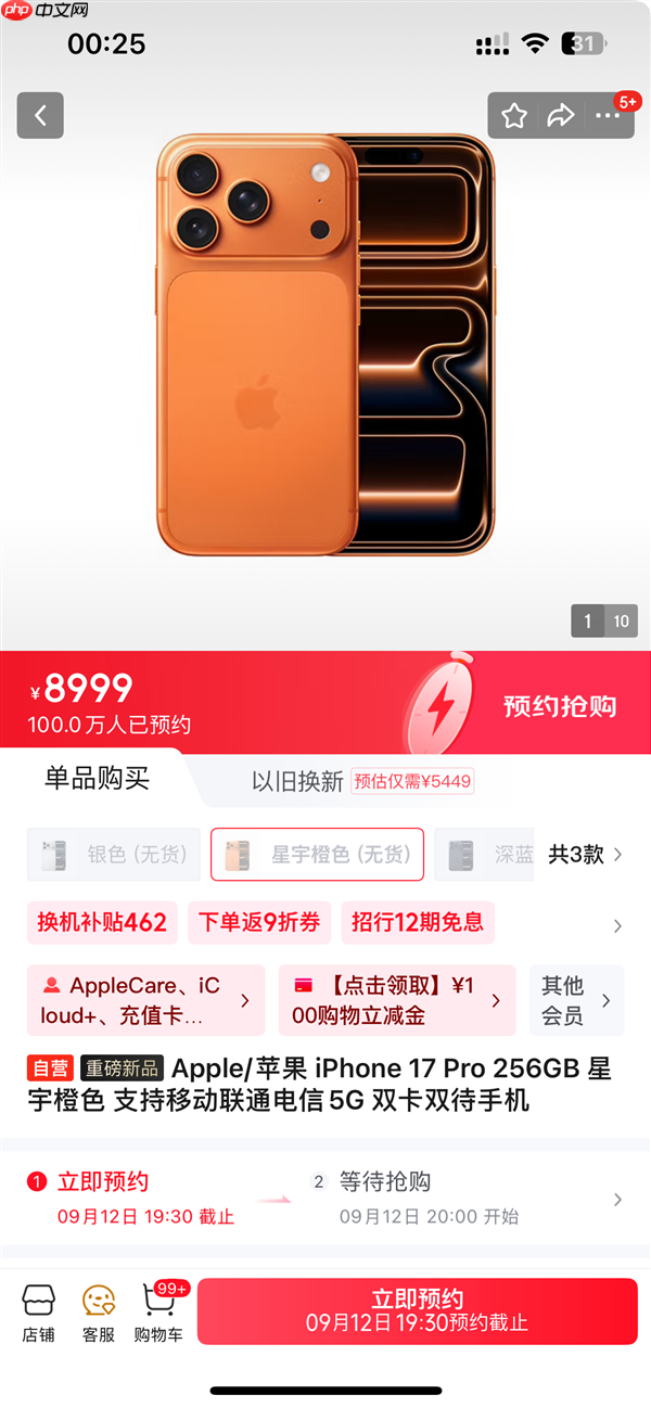 iPhone 17系列京东预约人数超420万：牙膏挤爆的标准版最受欢迎