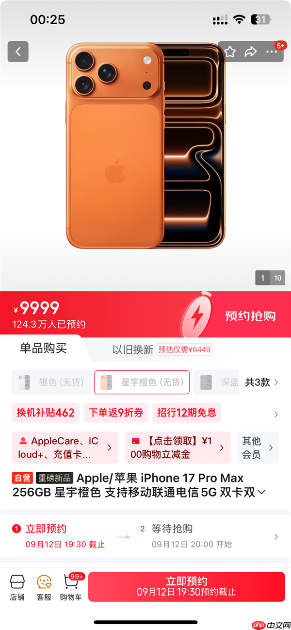 iPhone 17系列京东预约人数超420万：牙膏挤爆的标准版最受欢迎