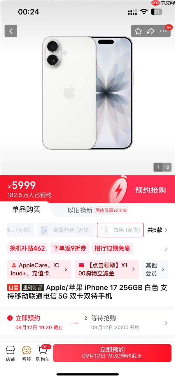 iPhone 17系列京东预约人数超420万：牙膏挤爆的标准版最受欢迎