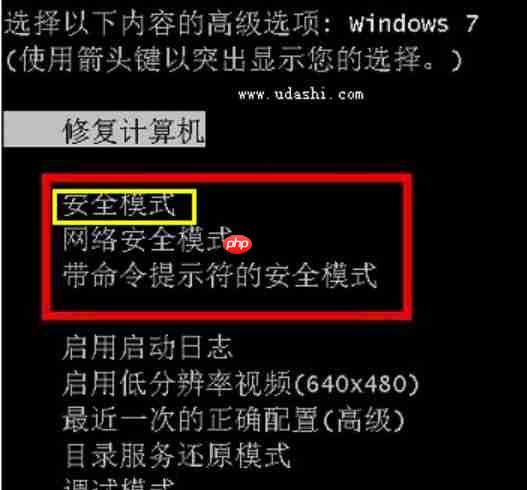 Win7系统如何进入安全模式？