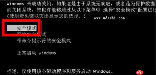 Win7系统如何进入安全模式？