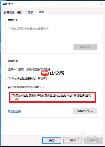 如何解决远程桌面连接时提示发生身份验证错误？                                                                             