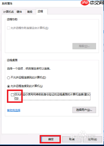 如何解决远程桌面连接时提示发生身份验证错误？                                                                             