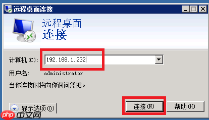 如何解决远程桌面连接时提示发生身份验证错误？                                                                             