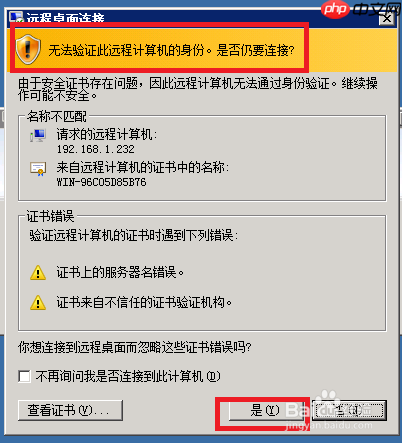 如何解决远程桌面连接时提示发生身份验证错误？                                                                             
