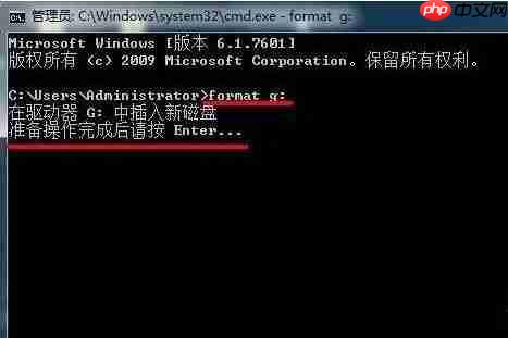 Win7如何使用格式化命令format？