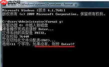 Win7如何使用格式化命令format？