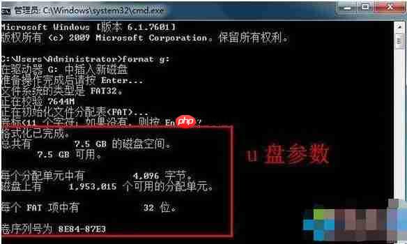 Win7如何使用格式化命令format？