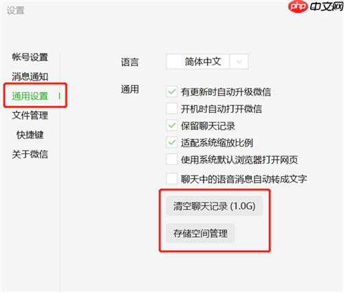 win10微信怎么清理内存