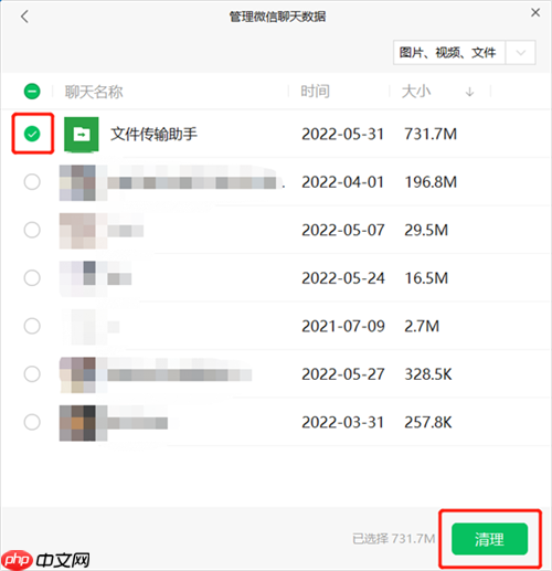 win10微信怎么清理内存