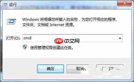 Windows7怎么清除DNS缓存？