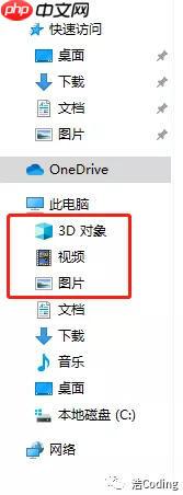 Win10删除右键菜单中的百度网盘以及资源管理器中3D对象/视频/图片等快捷方式