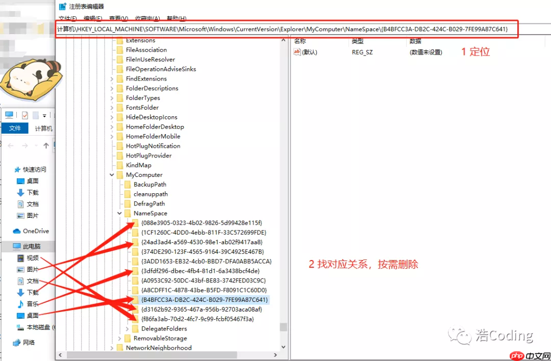 Win10删除右键菜单中的百度网盘以及资源管理器中3D对象/视频/图片等快捷方式