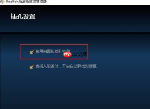 Win10插入耳机没声音怎么办？Win10电脑插耳机没声音的解决方法