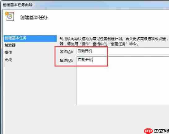 win7电脑设置自动开机的方法？