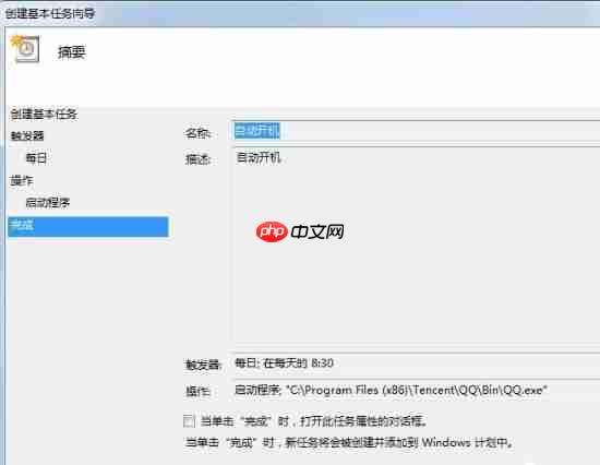 win7电脑设置自动开机的方法？
