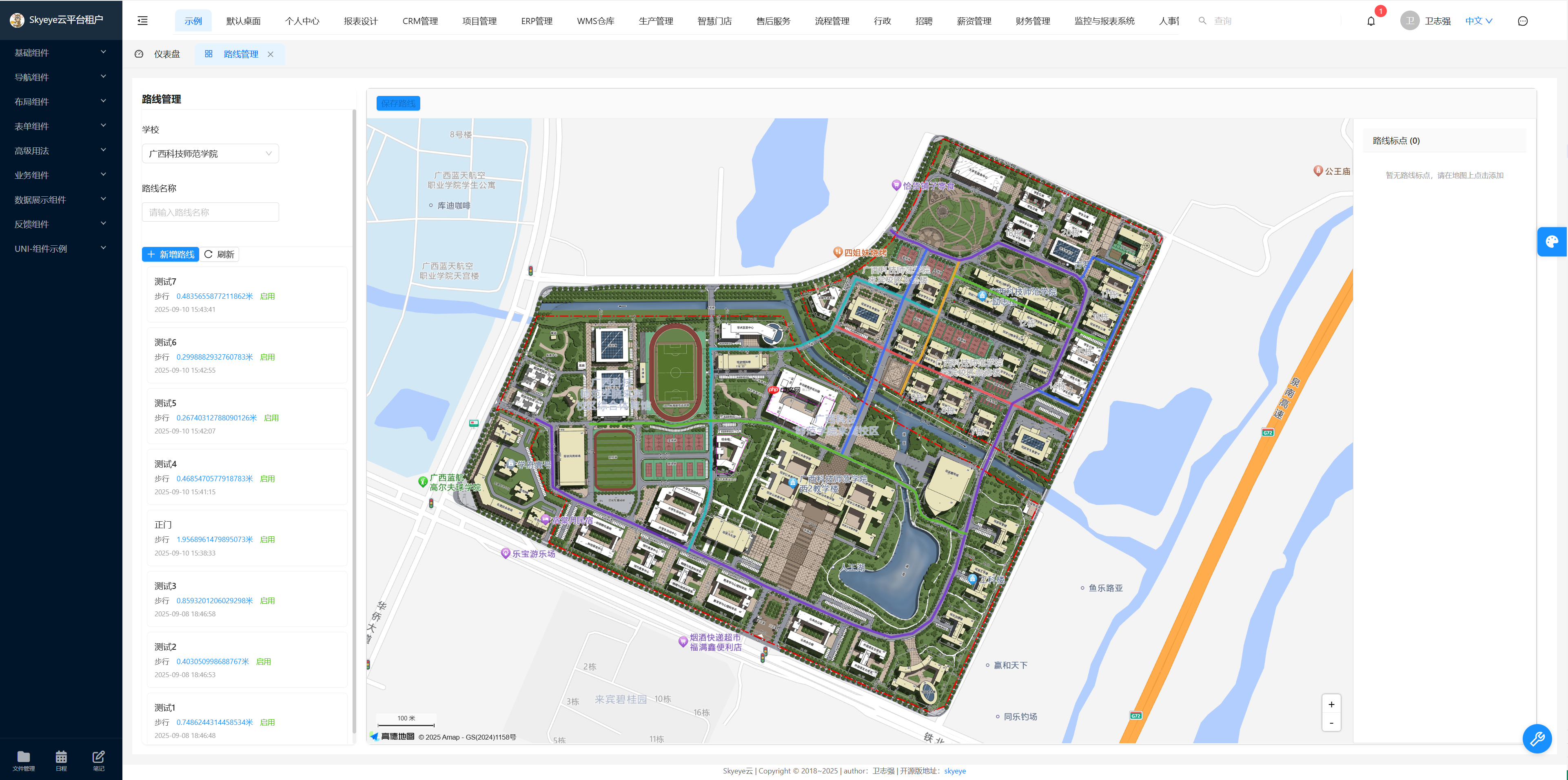 Skyeye 云智能制造办公系统 - Saas v3.17.4 发布