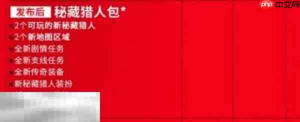 无主之地4秘藏猎人包都有什么 超级豪华版奖励一览