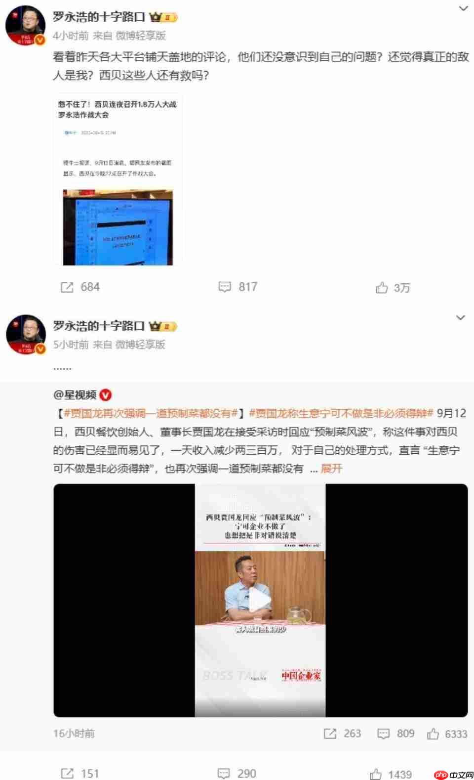 老罗连发10条微博炮轰，西贝开万人大会？真的把我看傻了…