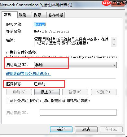 Win7系统使用USB无线网卡提示ics启动失败怎么办？