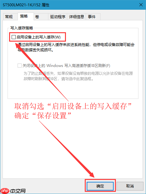 windows10系统关闭硬盘写入缓存的操作方法