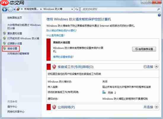win7系统怎么一键关闭危险端口怎么办？