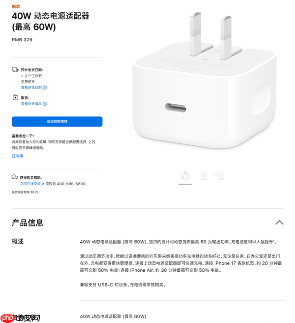 苹果良心了：iPhone 17系列支持40W快充 最高或达60W